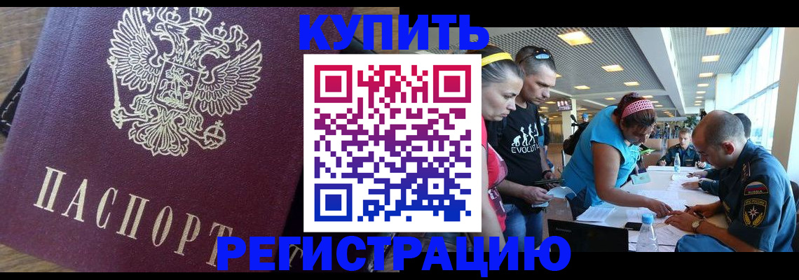 прописка для работы в Зверево