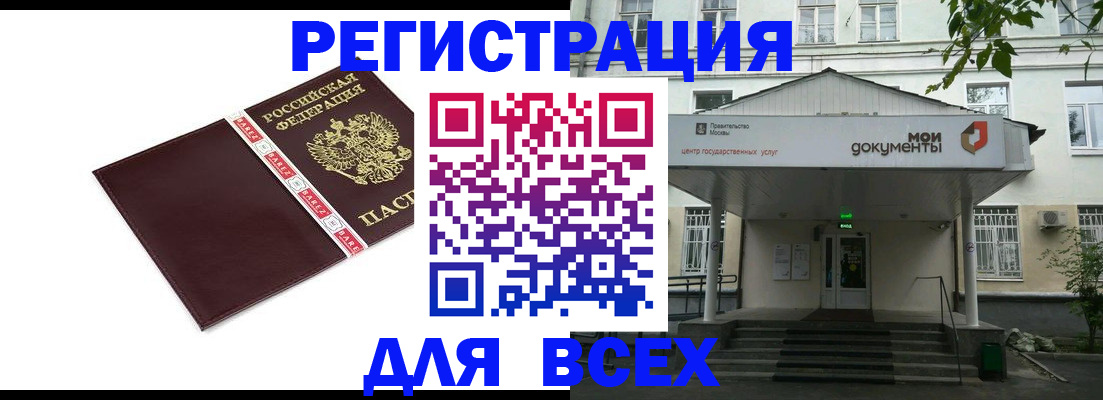 купить прописку в Зверево