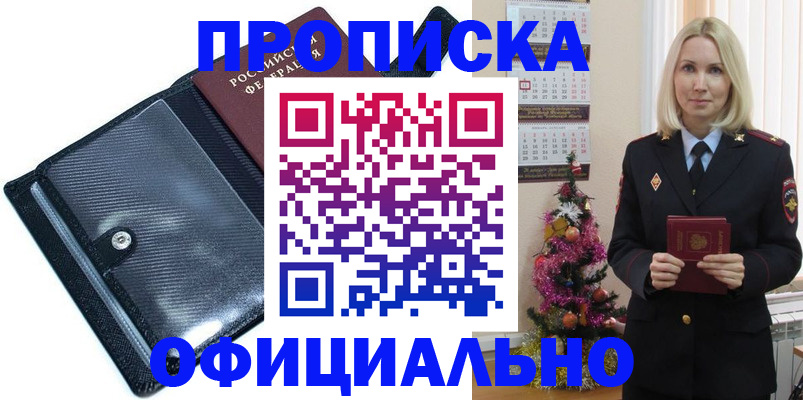 пропишу в квартире в Зверево