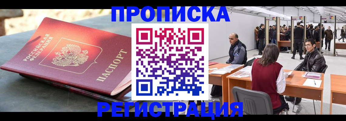 прописка гарантия в Зверево